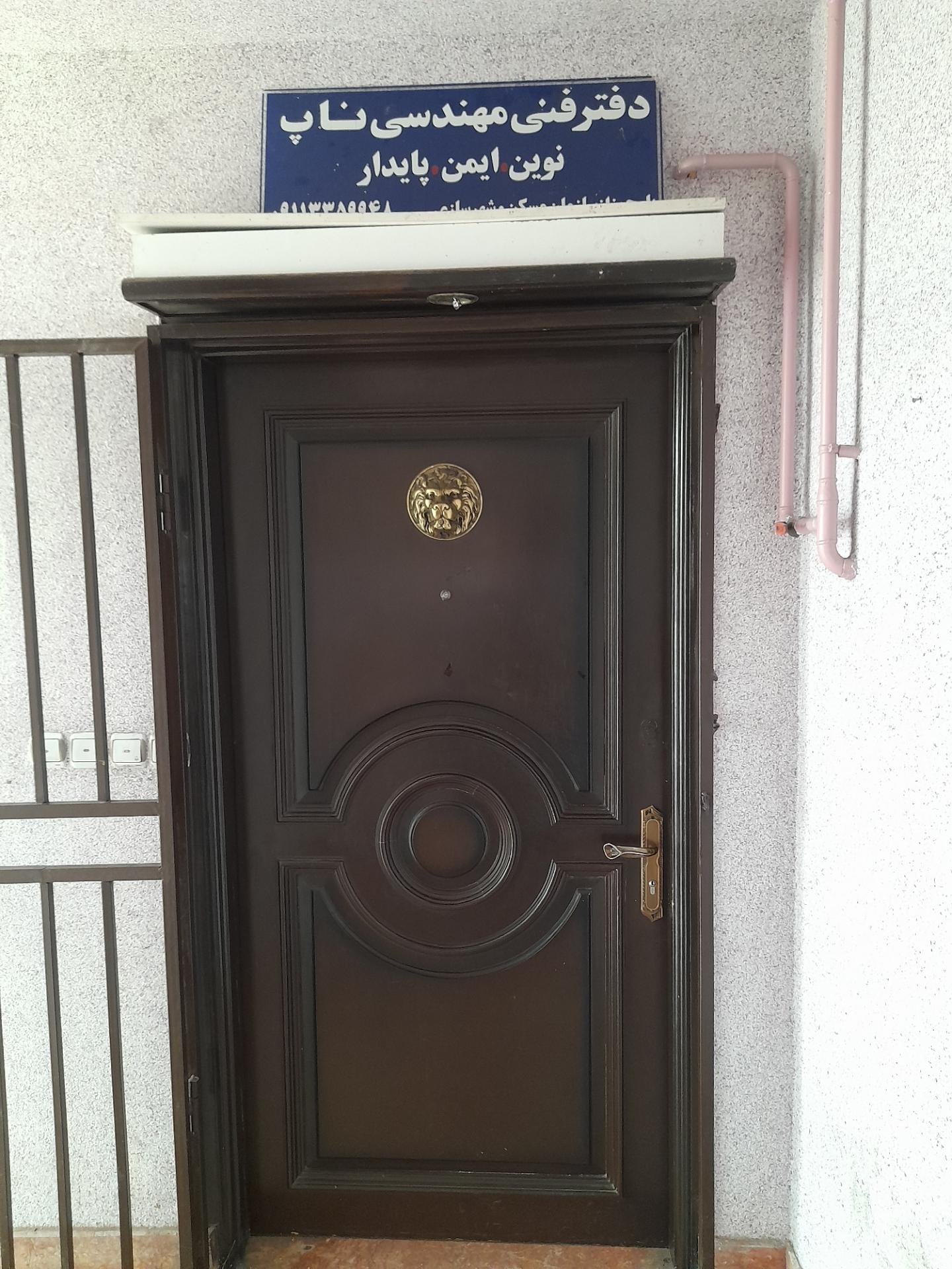 عکس دفتر فنی مهندسی ناپ نوین ایمن پایدار