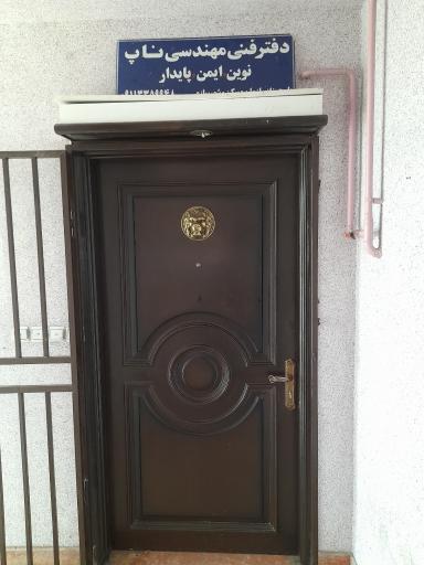 عکس دفتر فنی مهندسی ناپ نوین ایمن پایدار