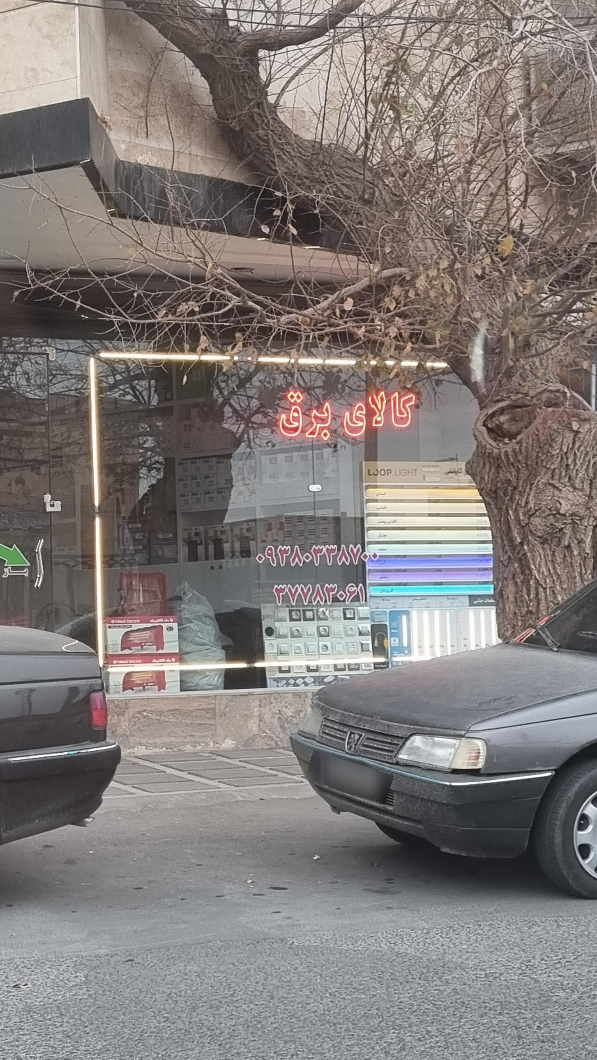 عکس کالای برق محمد