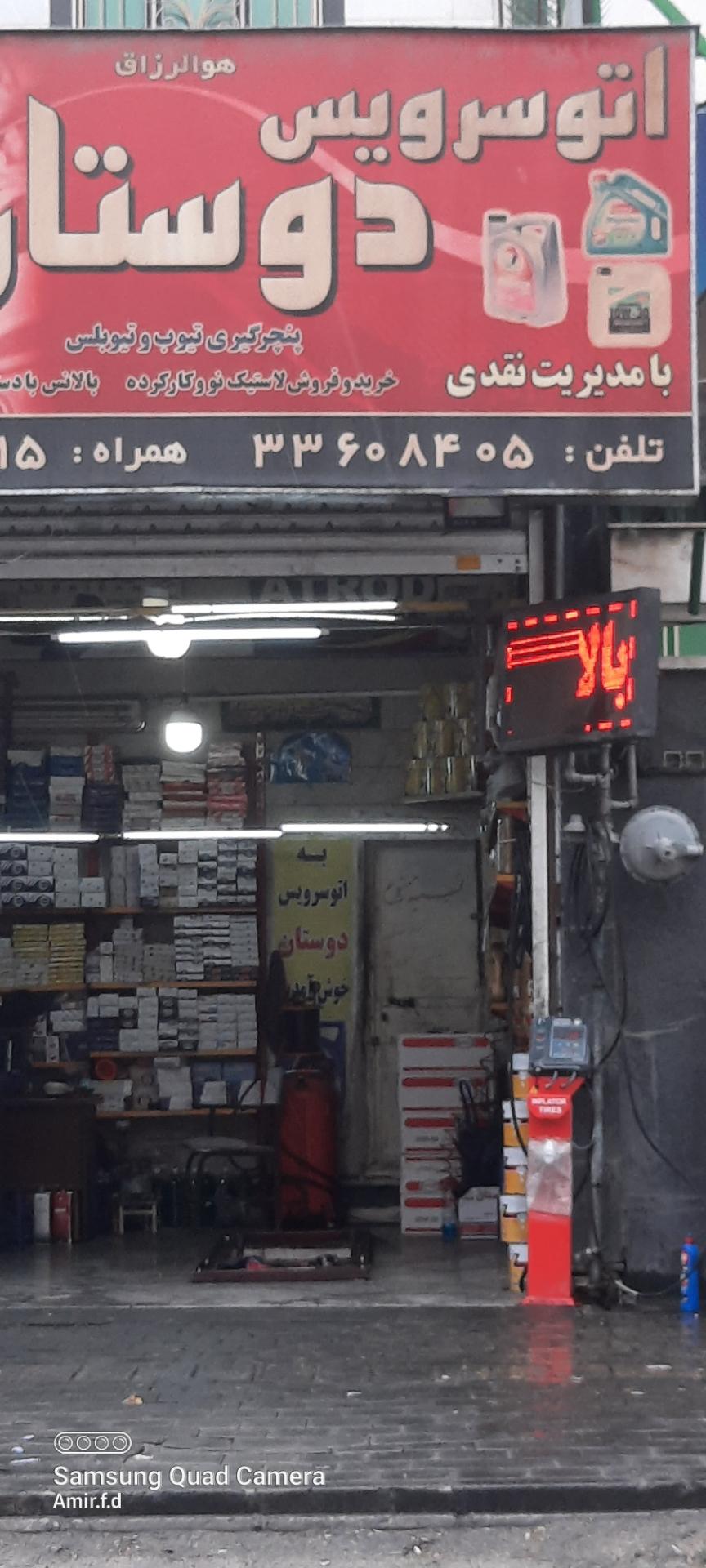 عکس اتو سرویس دوستان