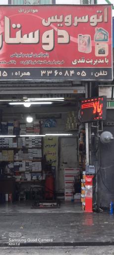 عکس اتو سرویس دوستان