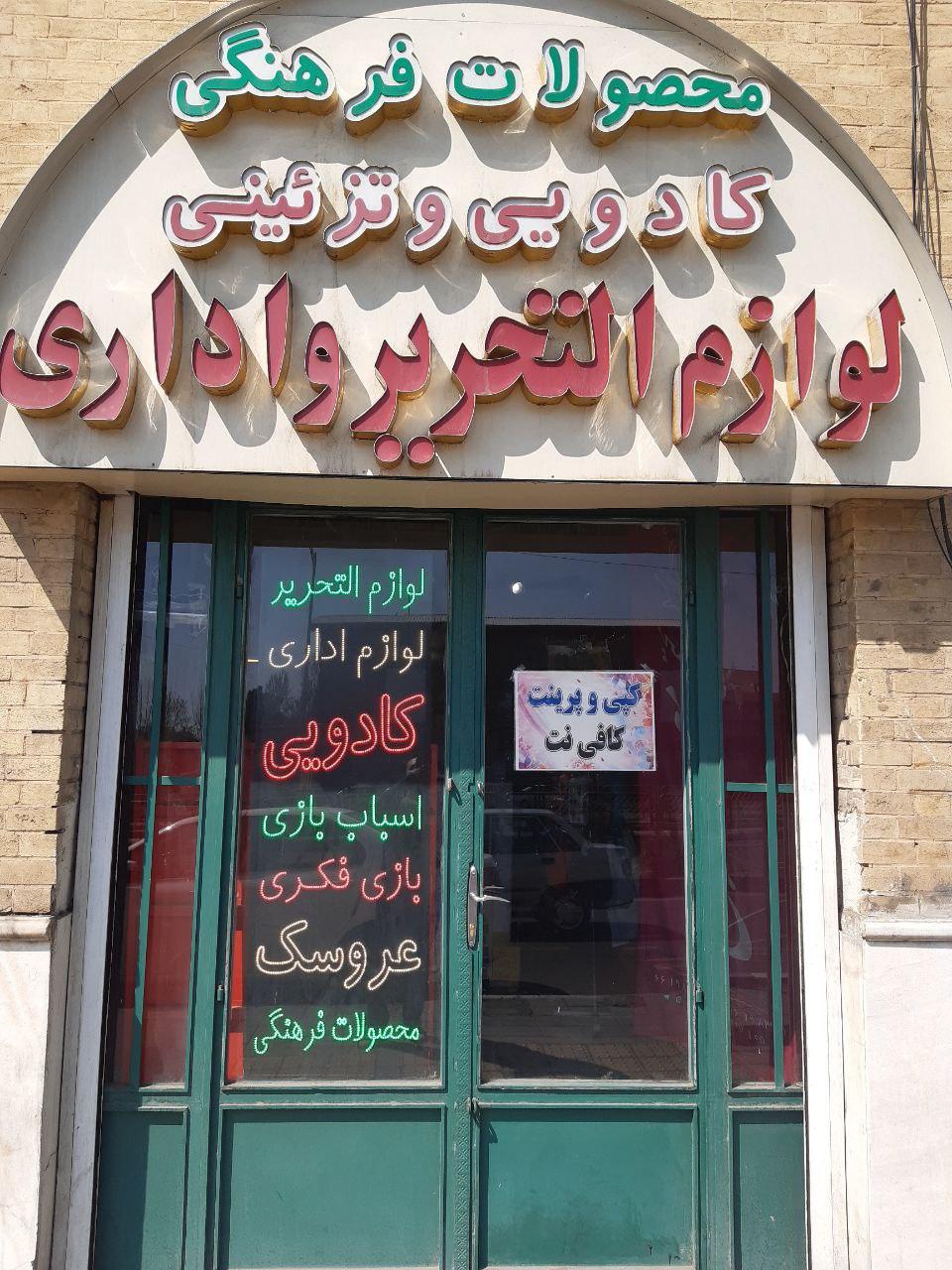 عکس لوازم التحریر معراج