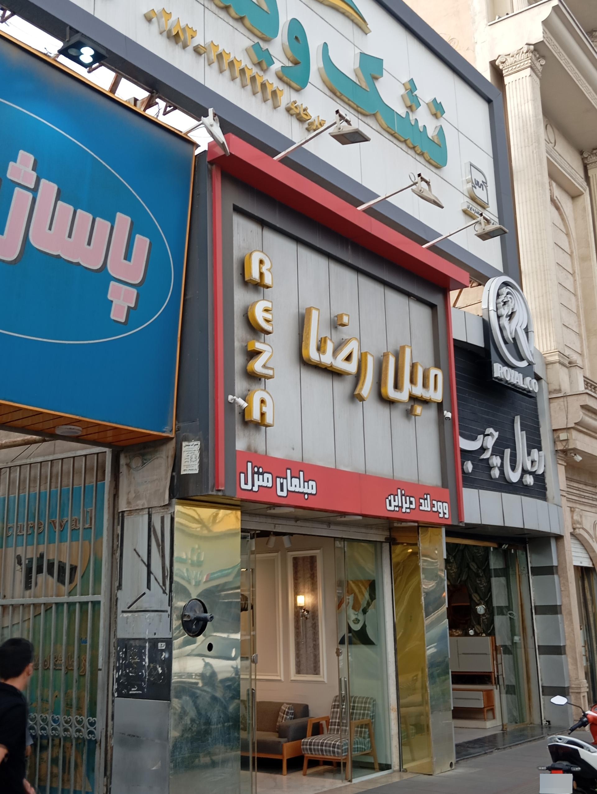 عکس مبل رضا