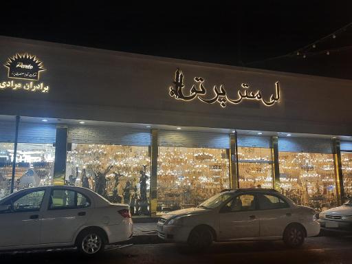 عکس لوستر پرتو