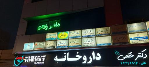 عکس دفتر وکالت و مشاوره حقوقی حسین خاقانی 