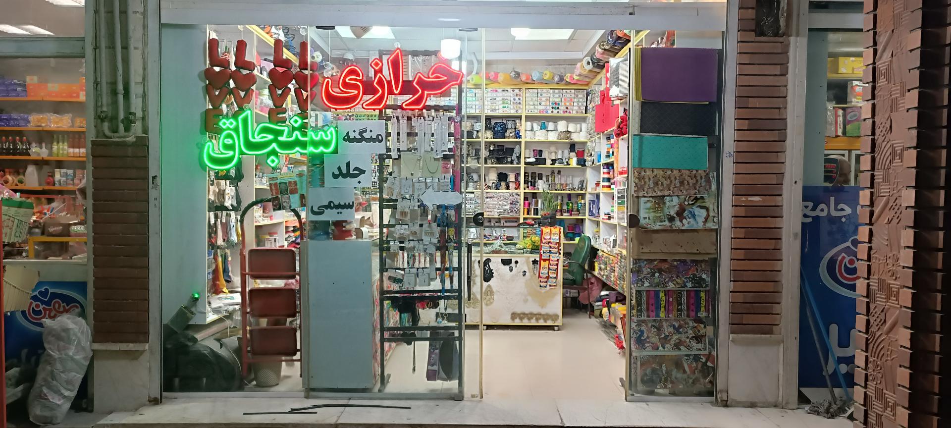 عکس خرازی سنجاق