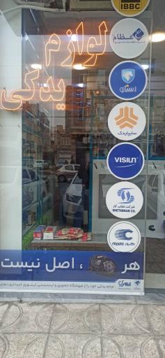 عکس فروشگاه حضوری و اینترنتی اینوری