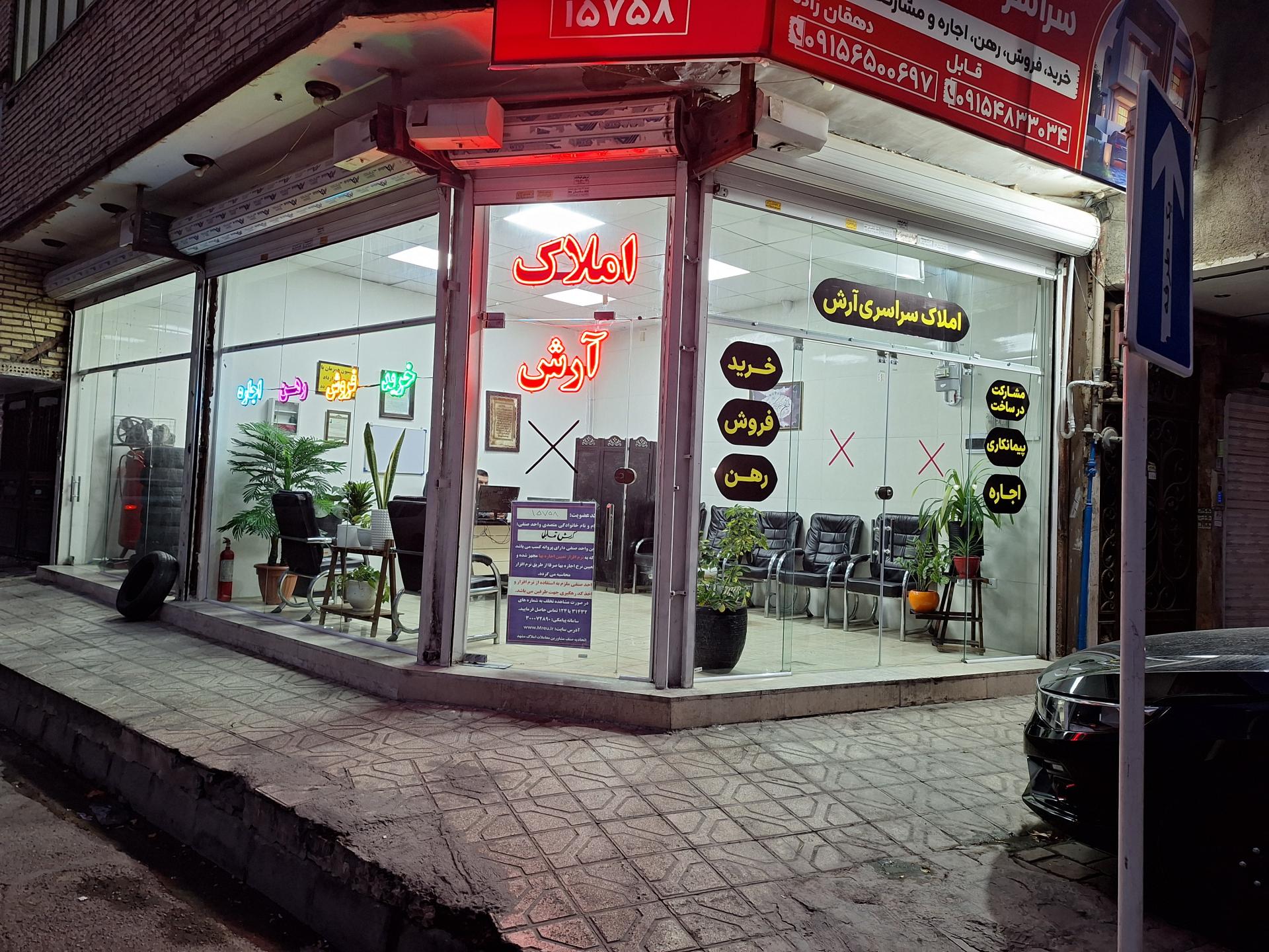 عکس املاک سراسری آرش