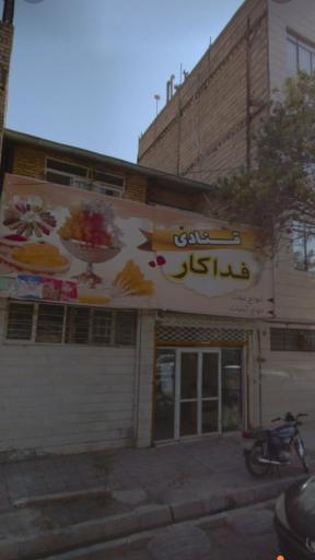 نبات و ابنبات فداکار