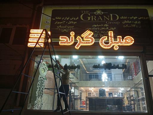 عکس مبل گرند