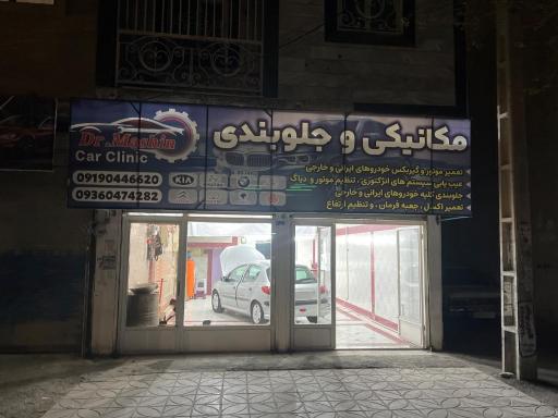 عکس دکتر ماشین