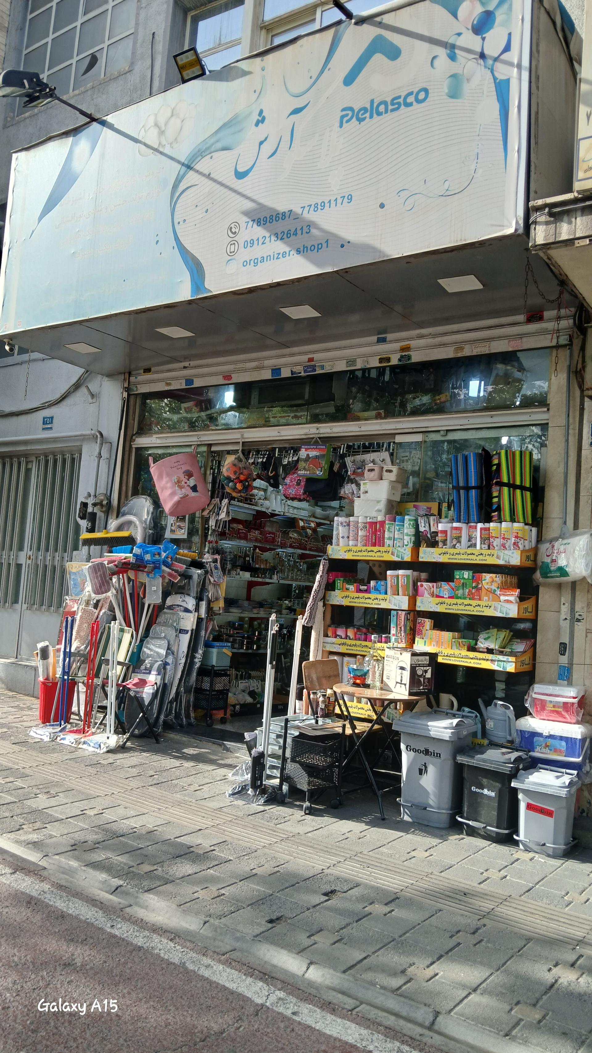عکس پلاسکو آرش