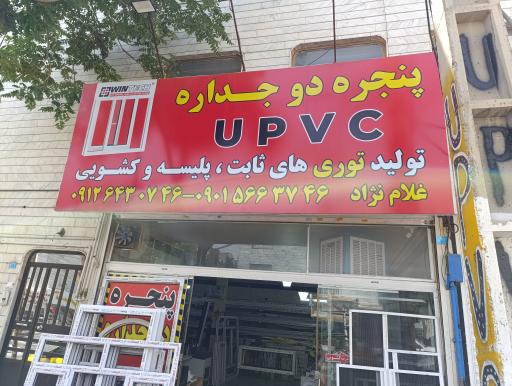 عکس درب و پنجره دوجداره غلام نژاد