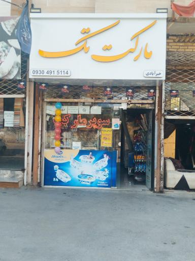 عکس هایپر تک