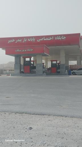 عکس جایگاه پایانه (بنزین و گازوئیل)