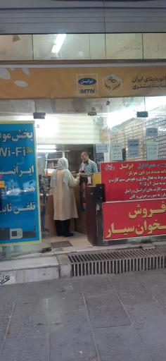 عکس نمایندگی ایرانسل همراه اول رایتل شاتل اپتل نیک