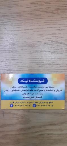 عکس نمایندگی ایرانسل همراه اول رایتل شاتل اپتل نیک