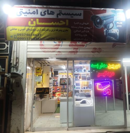 عکس سیستم های امنیتی احسان