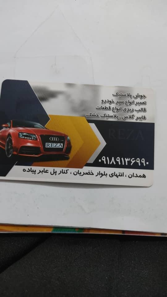 عکس صافکاری تخصصی رضا