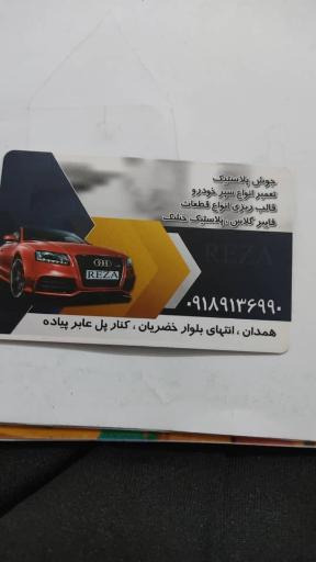 عکس صافکاری تخصصی رضا