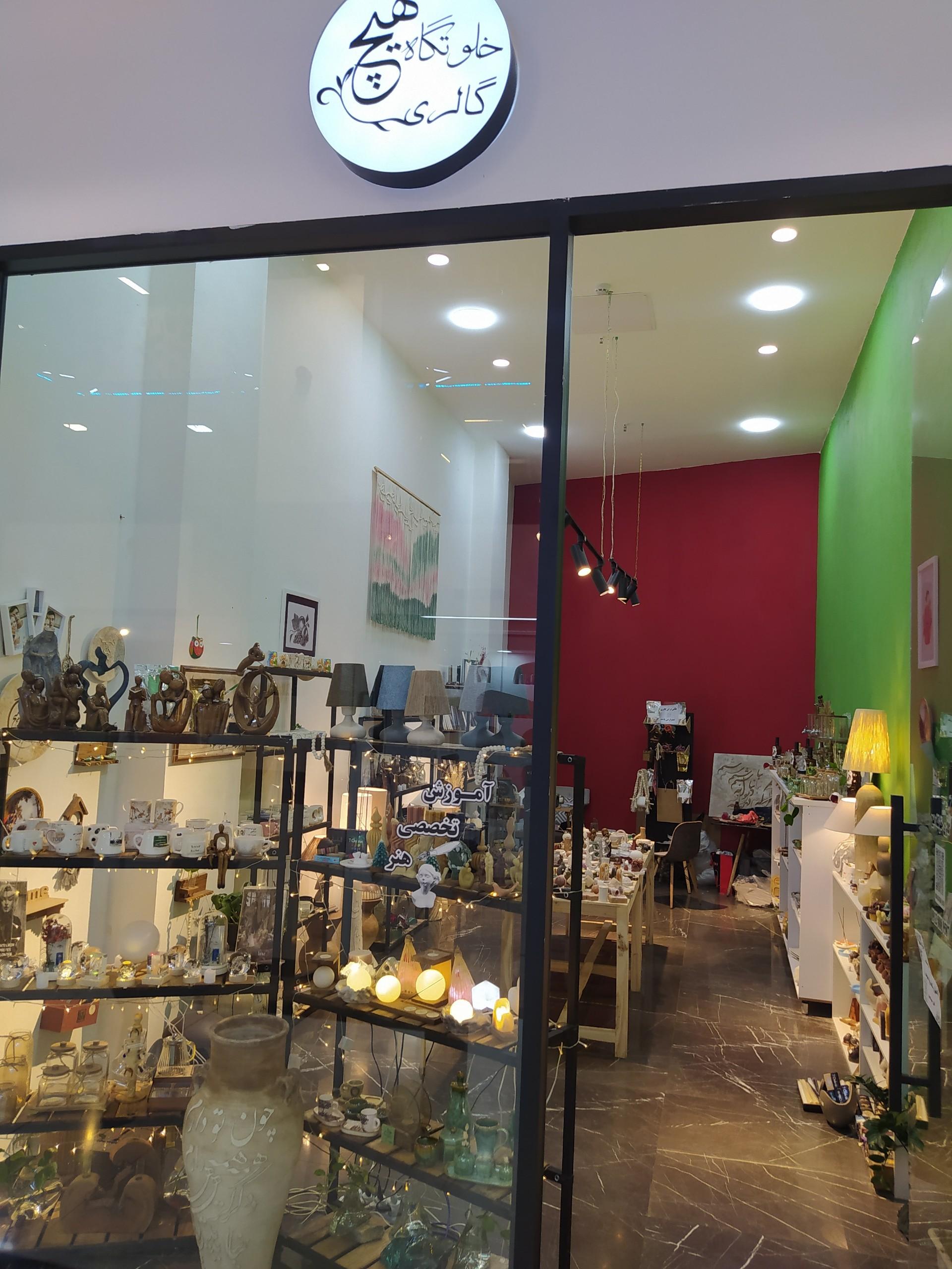 عکس گالری خلوتگاه هیچ
