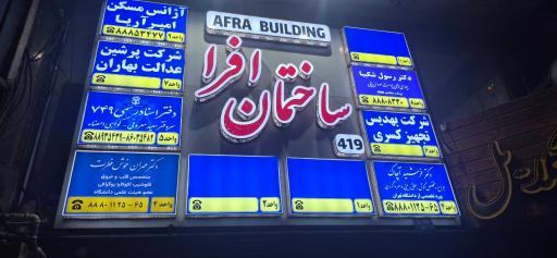 عکس مطب دکتر مهران خوش فطرت