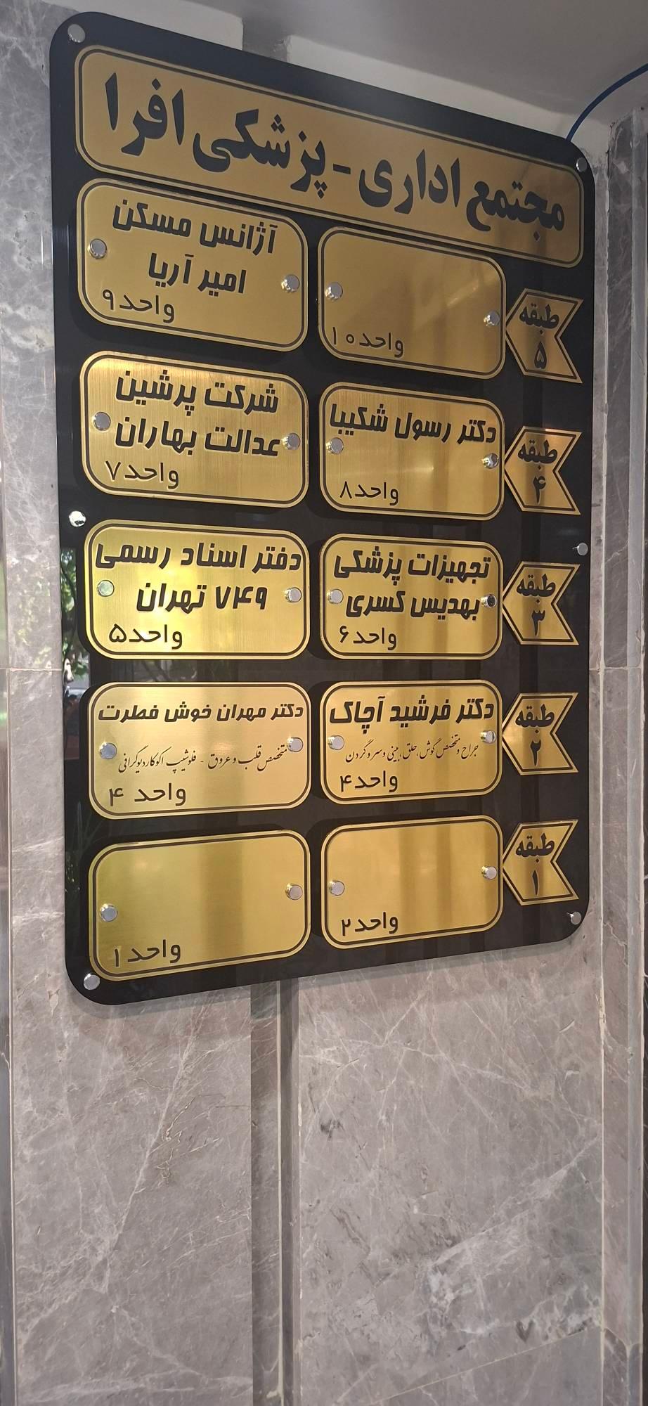 عکس مطب دکتر مهران خوش فطرت (متخصص قلب و عروق)