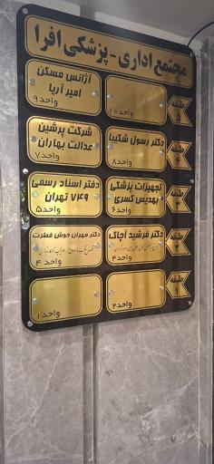 عکس مطب دکتر مهران خوش فطرت