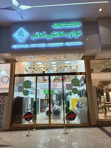 عکس لوازم خانگی قائم 