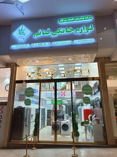 عکس لوازم خانگی قائم 