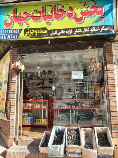 عکس دخانیات جهان