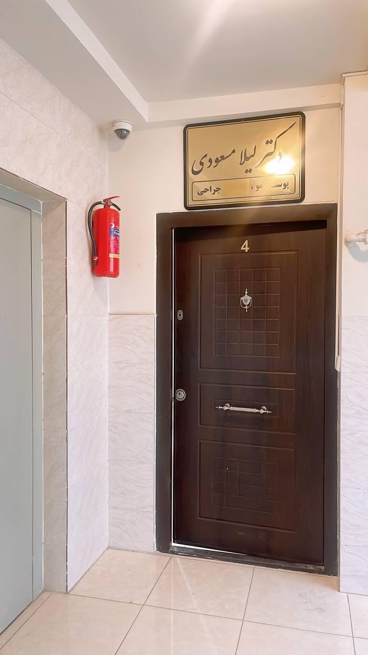 عکس کلینیک زیبایی ژینو (دکتر لیلا مسعودی)