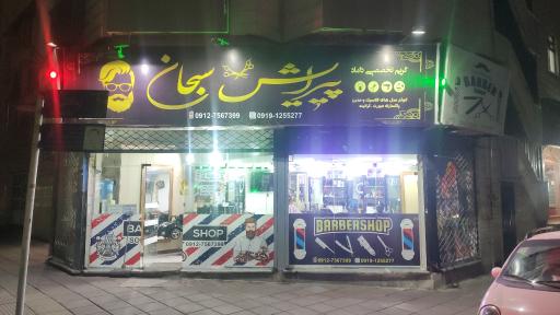 عکس پیرایش سبحان