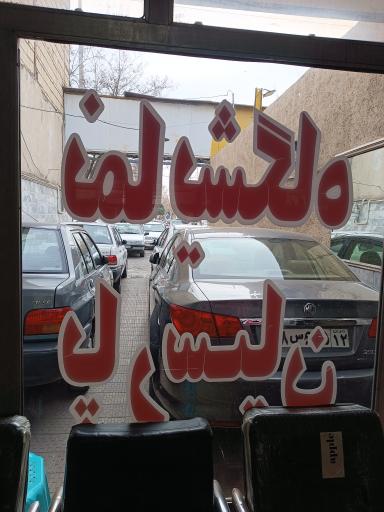 نمایشگاه پارسیان