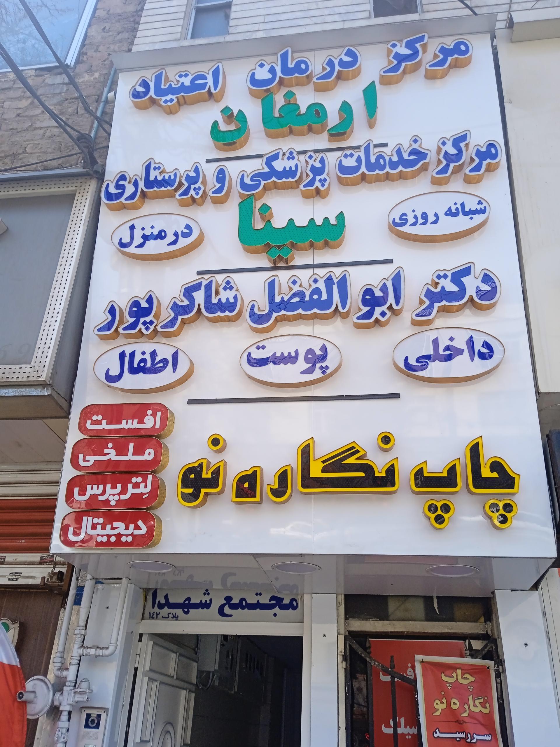 عکس چاپ نگاره نو