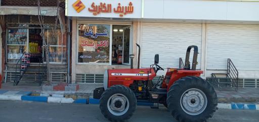 عکس شریف الکتریک 