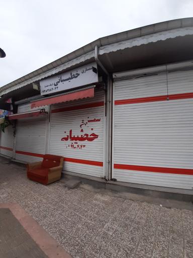 عکس سمساری خطیبانی