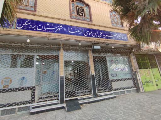 عکس درمانگاه و زائرسرای علی‌بن موسی‌الرضا (ع)