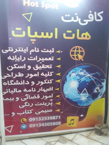 عکس کافی نت هات اسپات