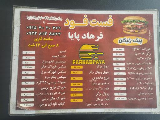 عکس فست فود فرهاد 