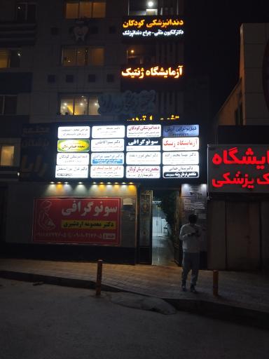 دکتر میترا کاظمی