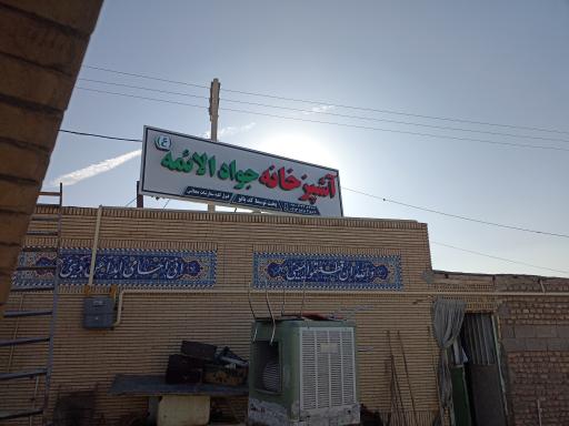 عکس آشپزخانه جواد الائمه
