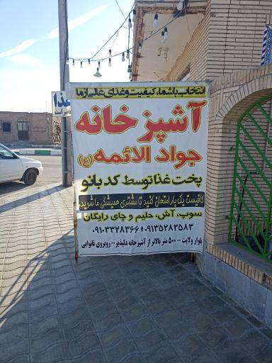 عکس آشپزخانه جواد الائمه