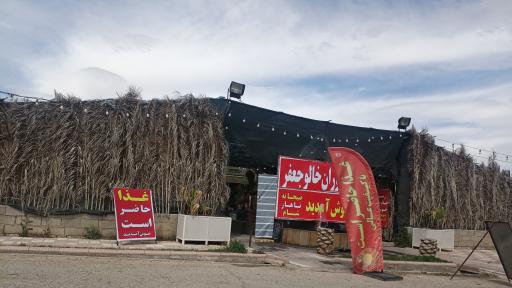 عکس رستوران خالو جعفر