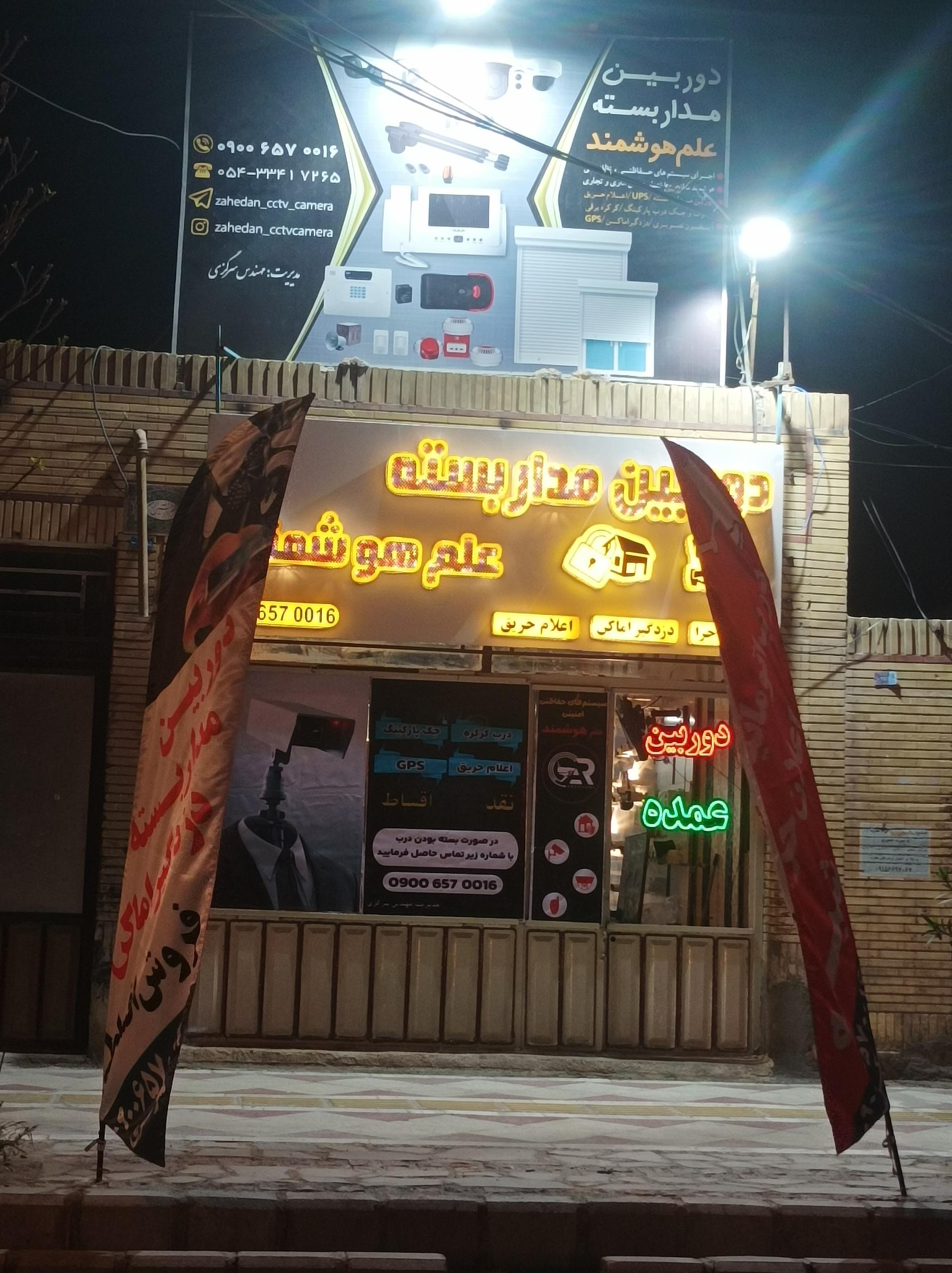 عکس فروشگاه دوربین مداربسته علم هوشمند 