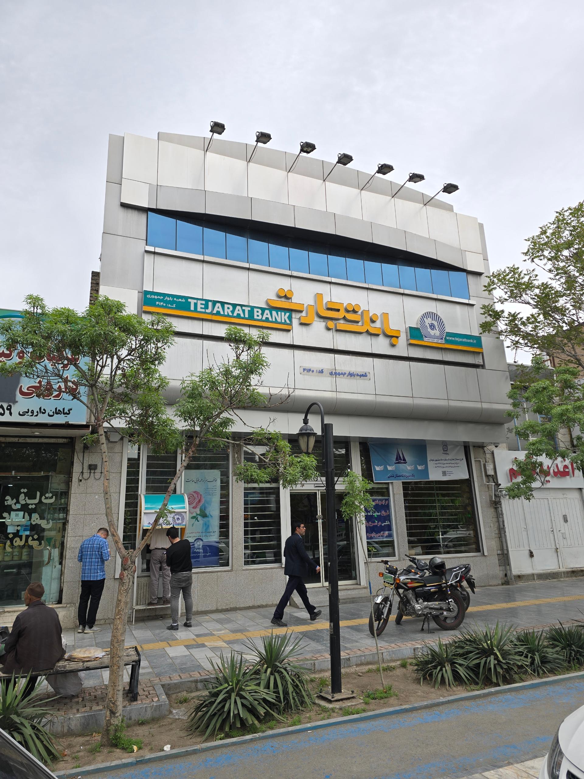 عکس بانک تجارت