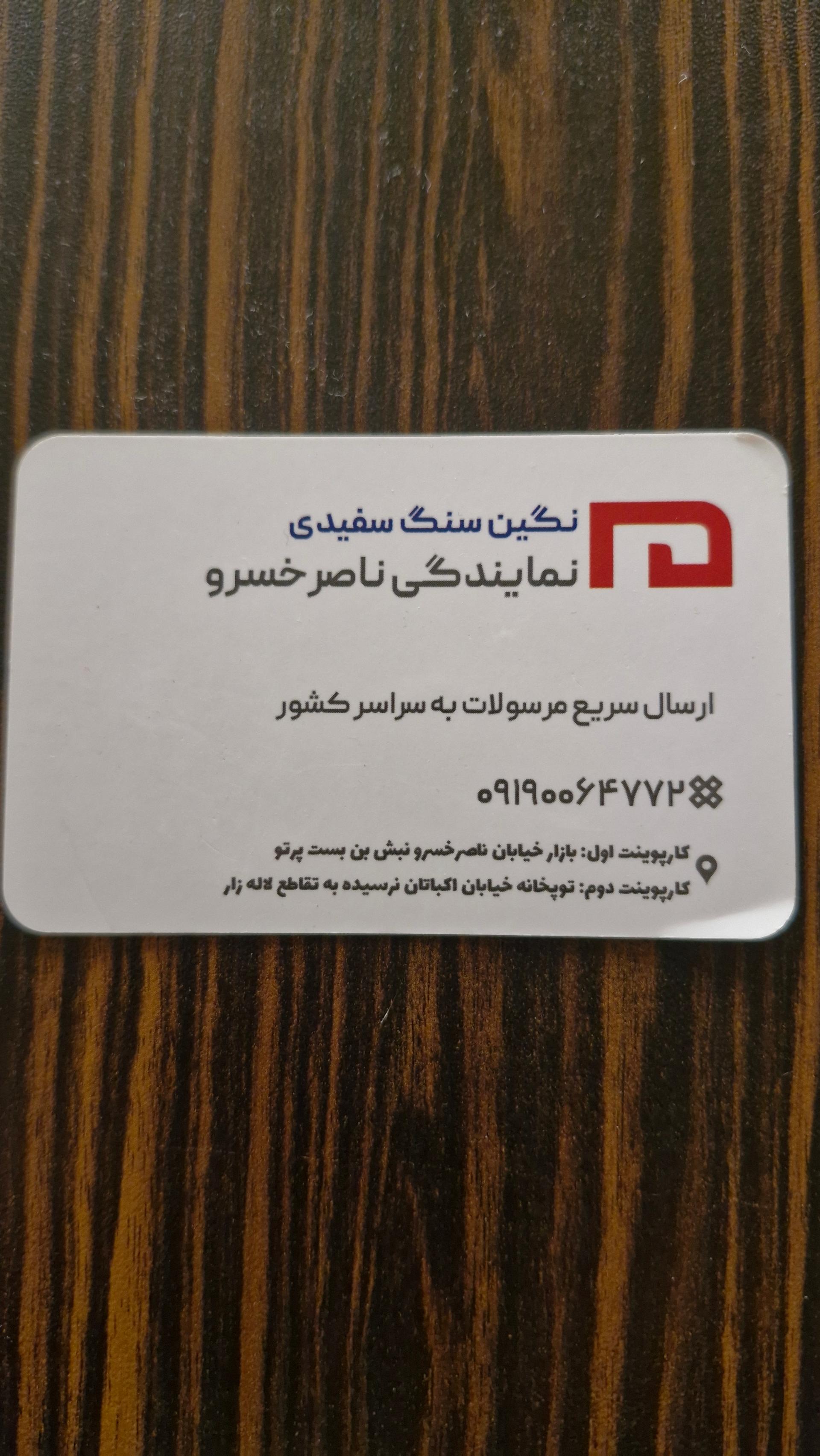 عکس نگین سنگ سفیدی