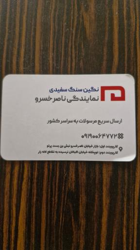 عکس نگین سنگ سفیدی