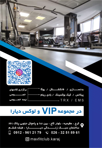 عکس باشگاه بدنسازی مکث فیت