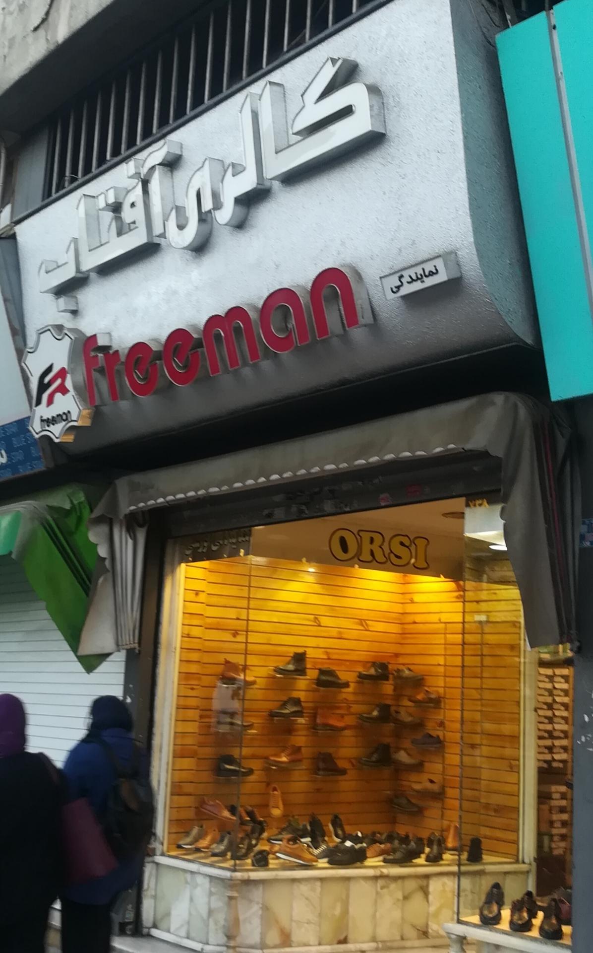 عکس گالری آفتاب freeman